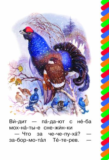 Лесные истории
