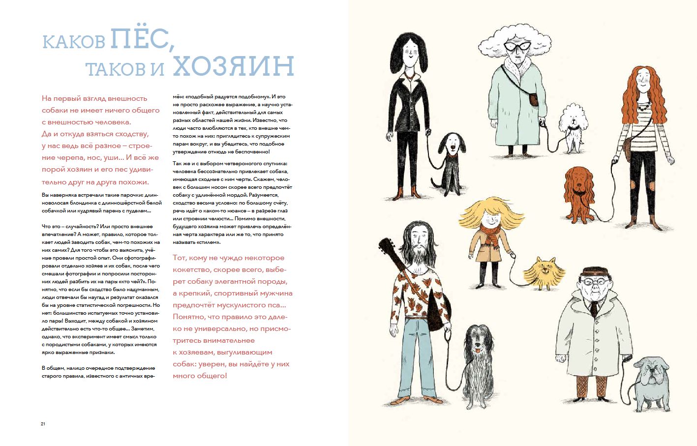 Собаки & кошки:Что знает о них наука (илл.Муррен С.)