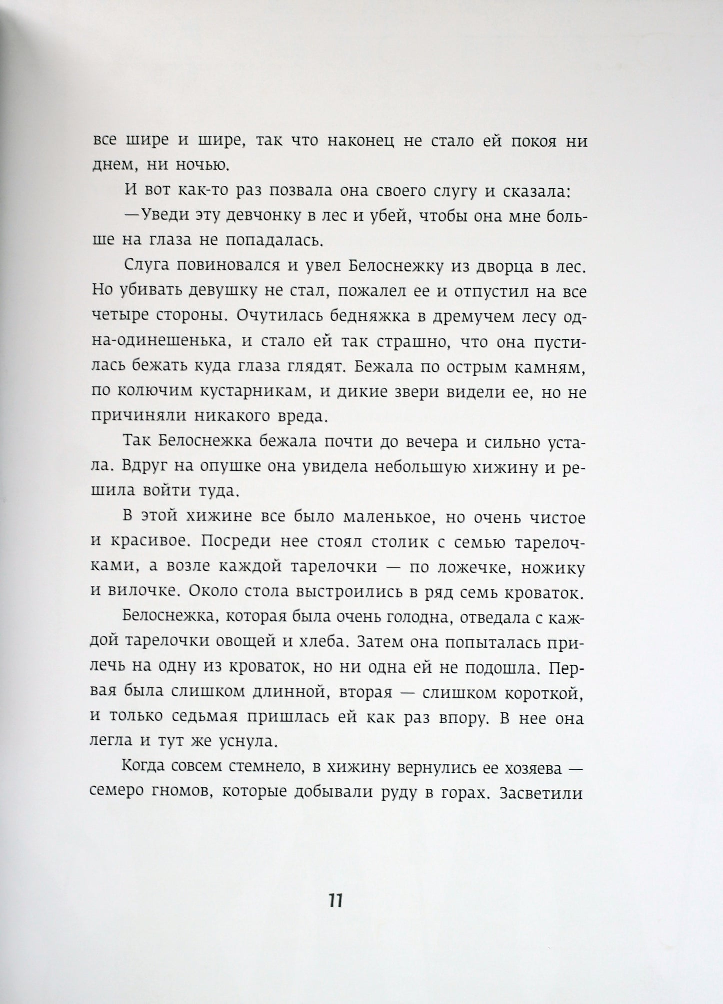Белоснежка и семь гномов. Belyanochka et Rose