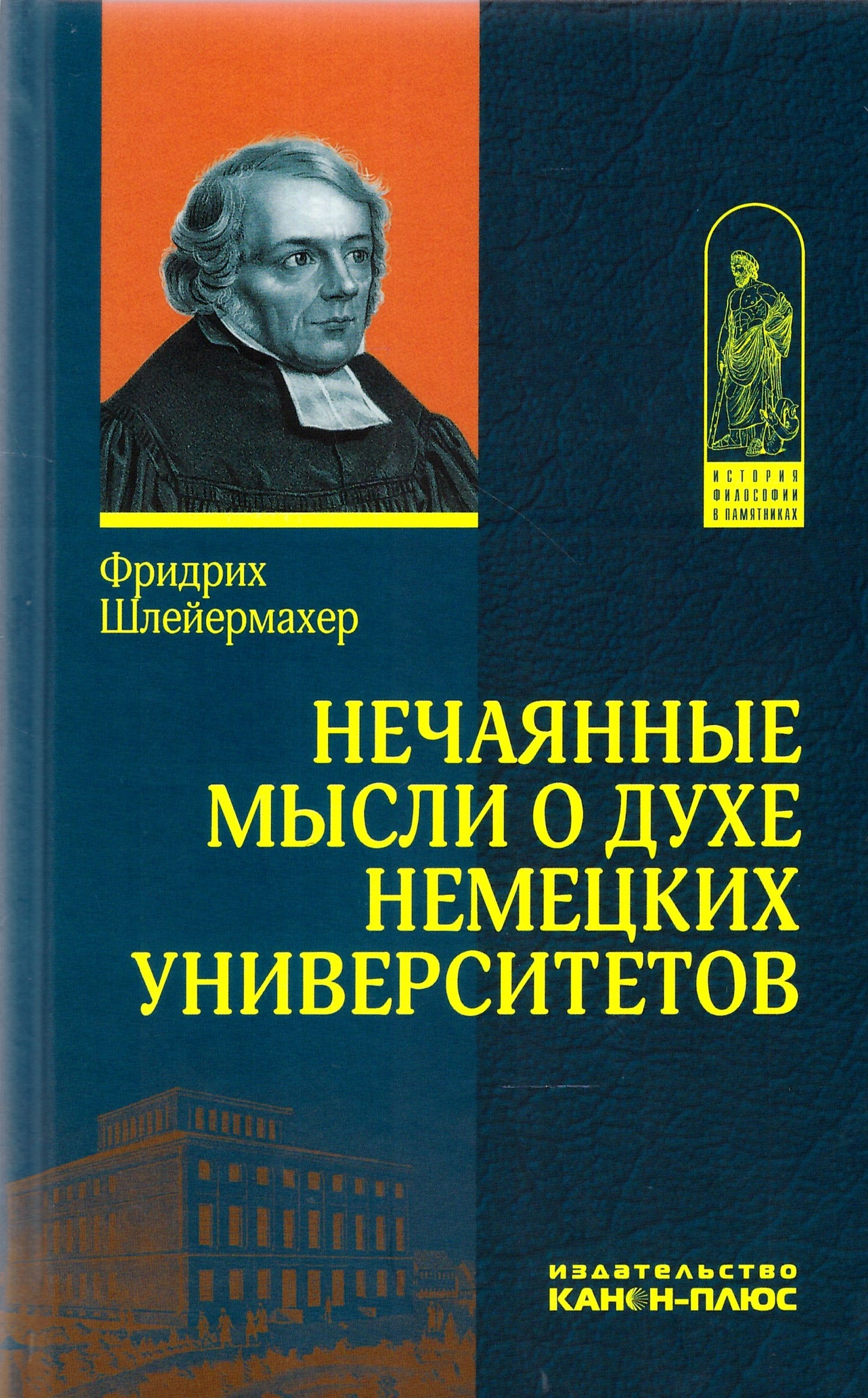 Нечаянные мысли о духе немецких университетов