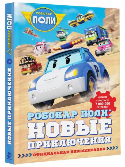 Robokar Poli : Nouvelles fonctionnalités