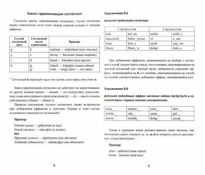 Рудницкая. Грамматика турецкого языка. Сборник упражнений. Ключи ко всем заданиям