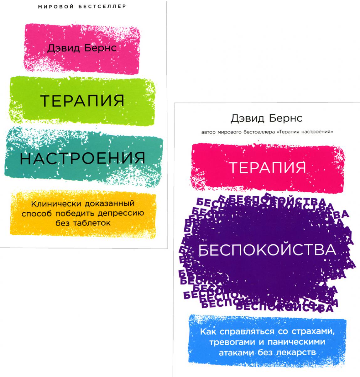 Thérapie de la restauration ; Thérapie personnalisée (complexe avec 2 livres)