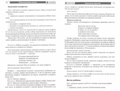 АКЦИЯ Пластилиновая сказка. Конспекты занятий для детей 3—5 лет/ Нуйкина Е.Л.