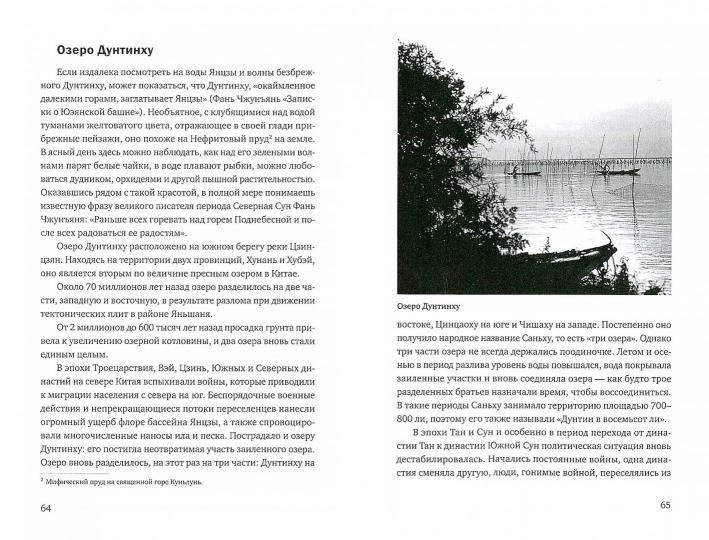 Цзян Ифань. История Янцзы.