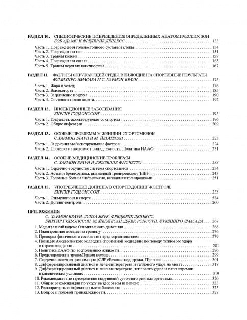 Спортивная медицина,справочник для врача и тренера