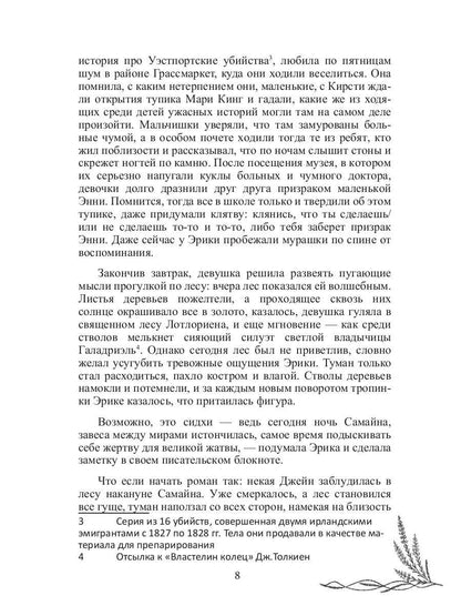 Шепот вереска