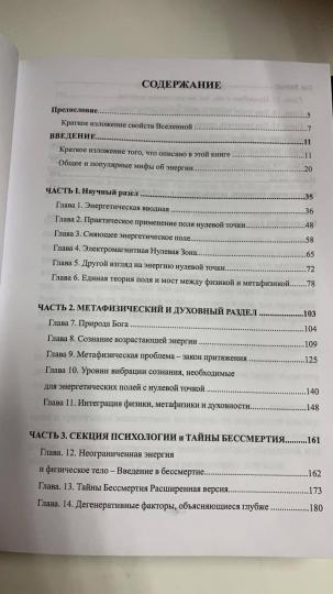 Секреты бесконечной энергии. Жизнь в нескончаемом изобилии