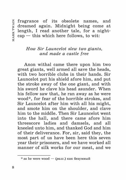 A Connecticut Yankee in King Arthur's Court = Янки из Коннектикута при дворе короля Артура: роман на англ.яз. (неадаптир.)