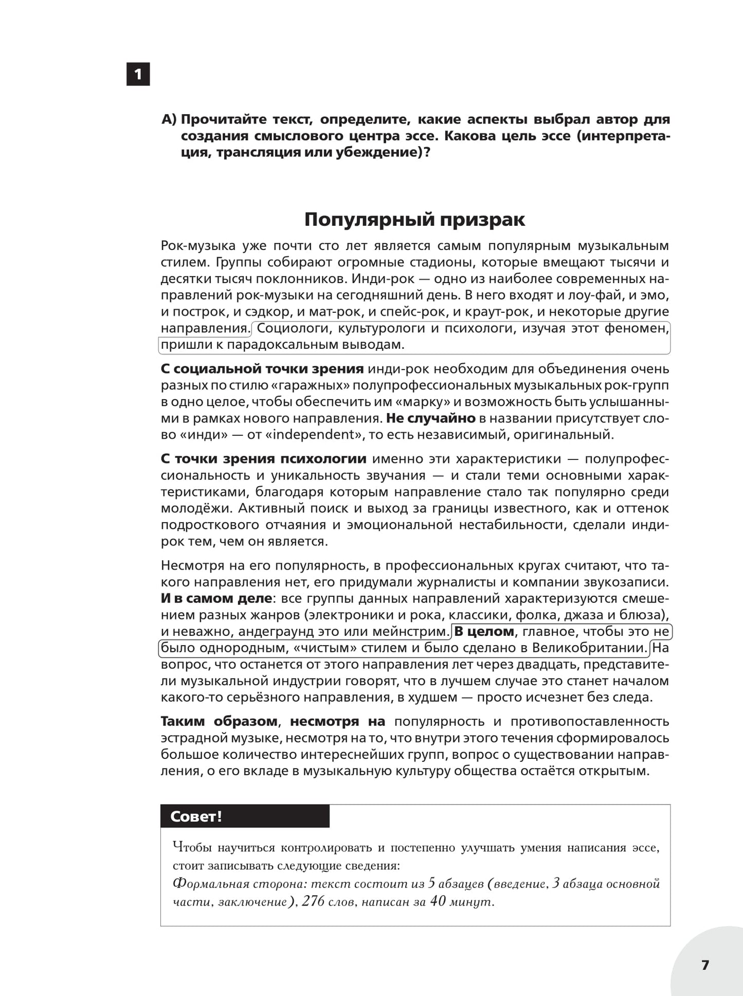 Логика академического эссе: основания структуры. Fonctionnalités utiles pour les ingénieurs
