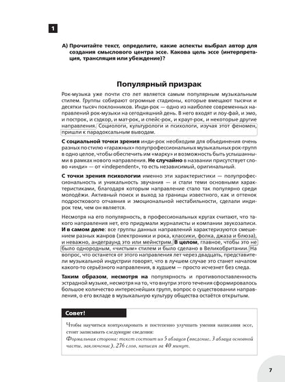 Логика академического эссе: основания структуры. Fonctionnalités utiles pour les ingénieurs