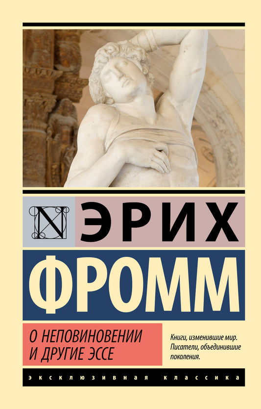 О неповиновении и другие эссе