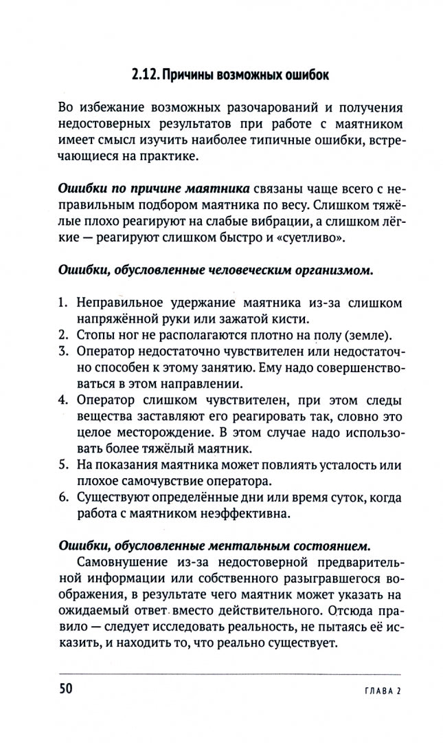 Биолокация в спорте и повседневной деятельности. Практическое применение. Выявление способностей