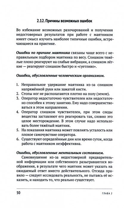 Биолокация в спорте и повседневной деятельности. Практическое применение. Выявление способностей