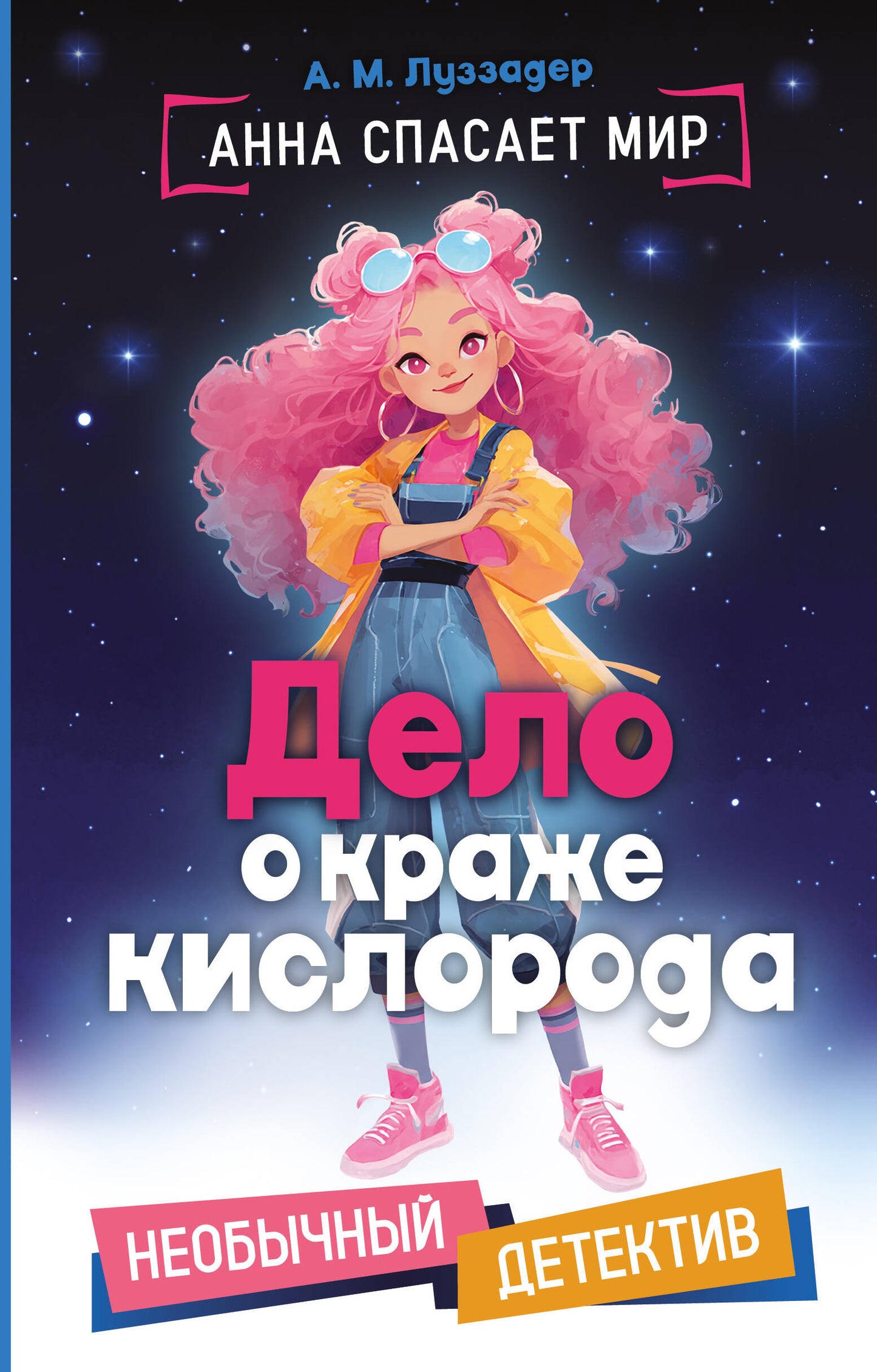 Дело о краже кислорода