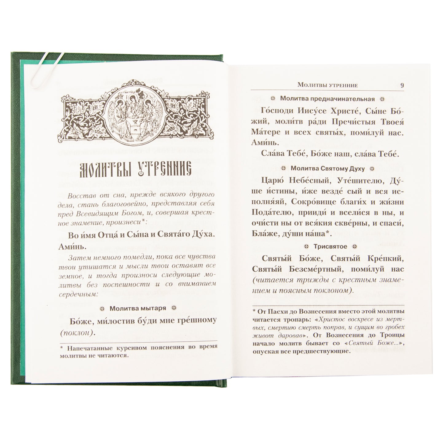 Молитвослов Слава Богу за все. Молитвы о семье