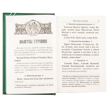 Молитвослов Слава Богу за все. Молитвы о семье