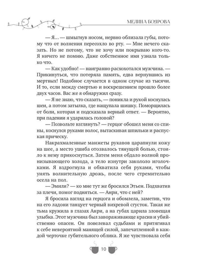 Новогоднее желание Эмили