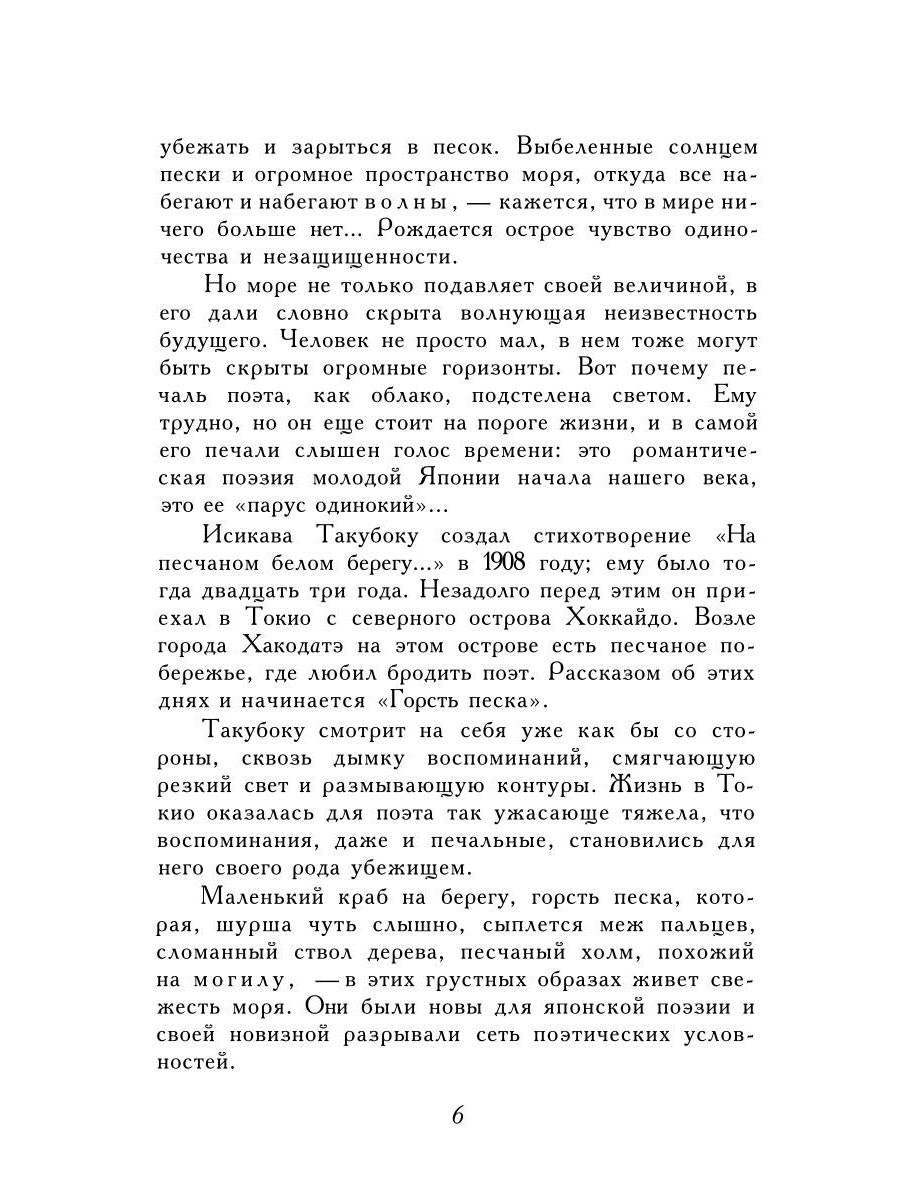 Горсть песка: стихотворения