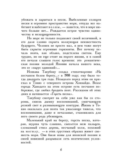 Горсть песка: стихотворения