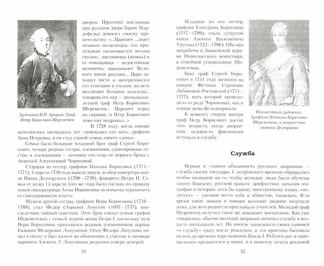 Trois graphistes allemands ont utilisé Sheremетевых. Les lumières et la société