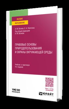 ПРАВОВЫЕ ОСНОВЫ ПРИРОДОПОЛЬЗОВАНИЯ И ОХРАНЫ ОКРУЖАЮЩЕЙ СРЕДЫ 4-е изд., пер. je suis d'accord. Travail et pratique pour les femmes