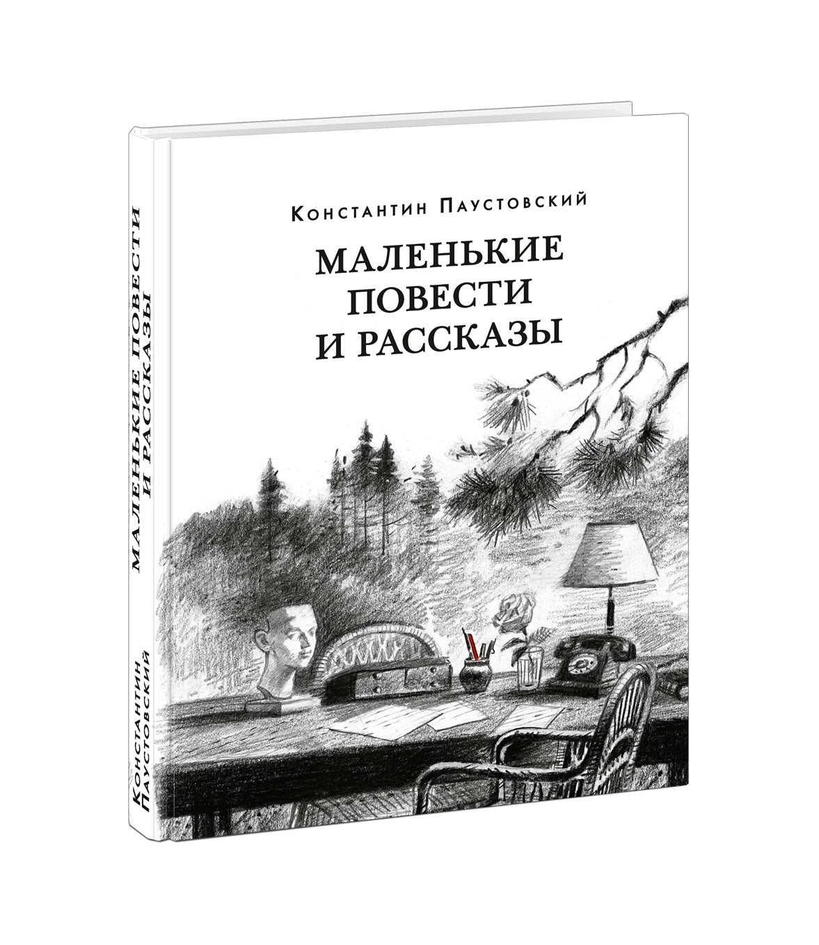 Маленькие повести и рассказы : [сборник] / К. Г. Паустовский ; prédis. Д. Г. Shevarova. —M. : Нигма, 2025. — 320 с. — (Красный каптал).