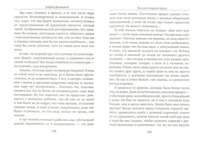 Письма спящему брату: сборник. Десницкий А.С.