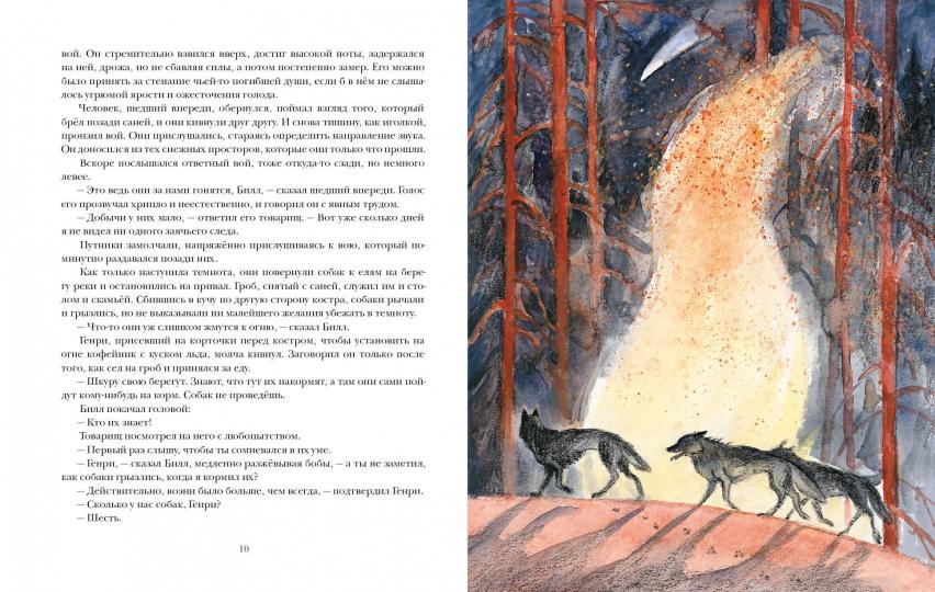 Белый Клык : [повесть] / Джек Лондон ; par. с англ. ; IL. P. C. Lubbaeva. —M. : Нигма, 2022. — 224 с. : IL. — (Страна приключений).
