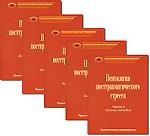 Психология посттравматического стресса. Ч.2. Méthode blanche. Un complexe composé de 5 livres. Под ред. Тарабриной Н.В.