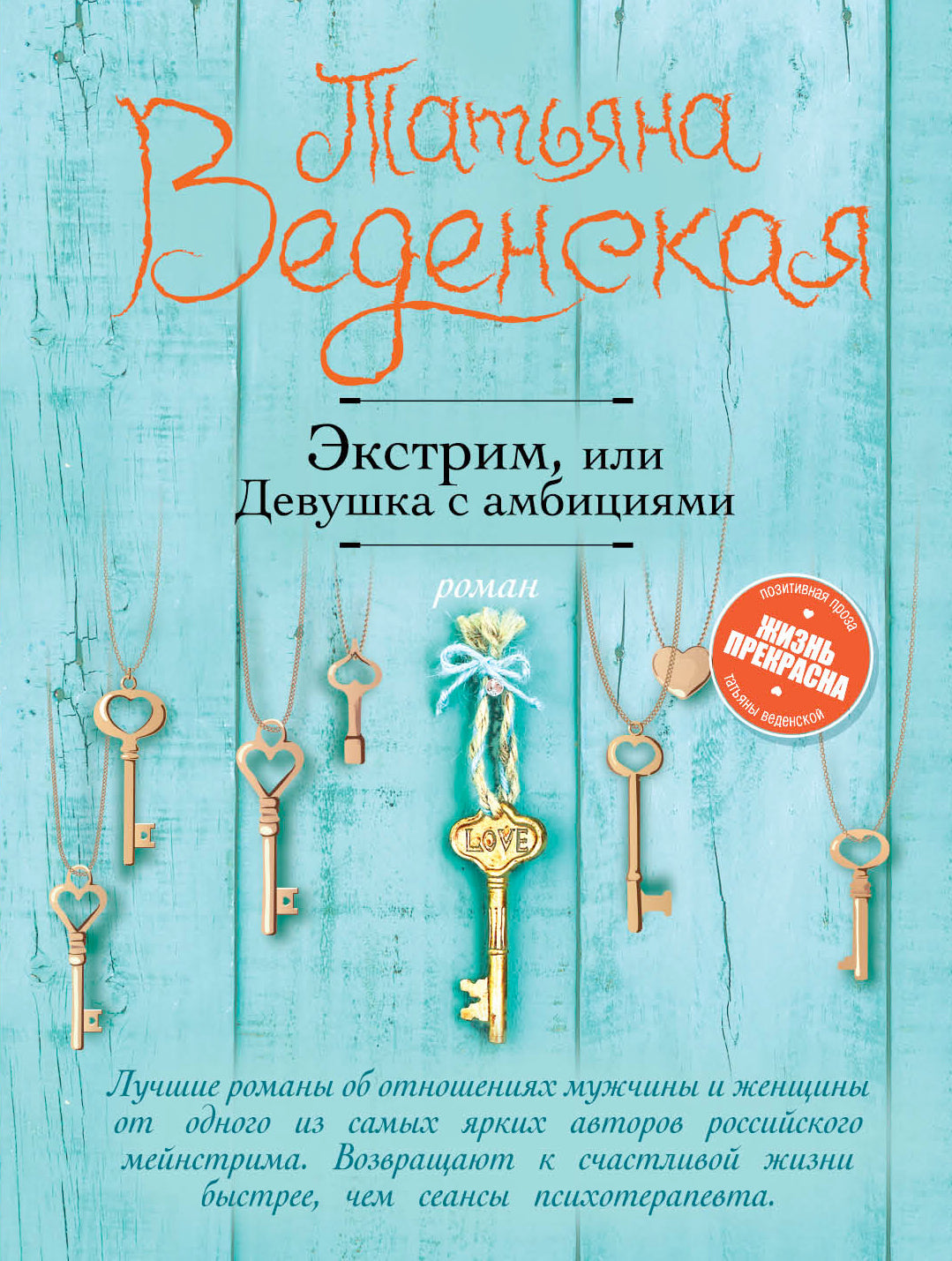 Экстрим, или Девушка с амбициями