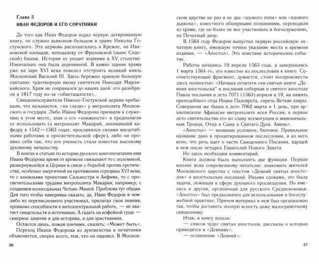 Средневековая Москва. Столица православной цивилизации