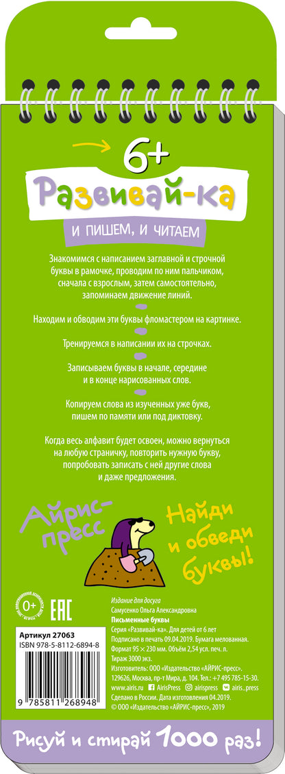 De nombreuses propositions pour l'achat. 6+ Письменные буквы.