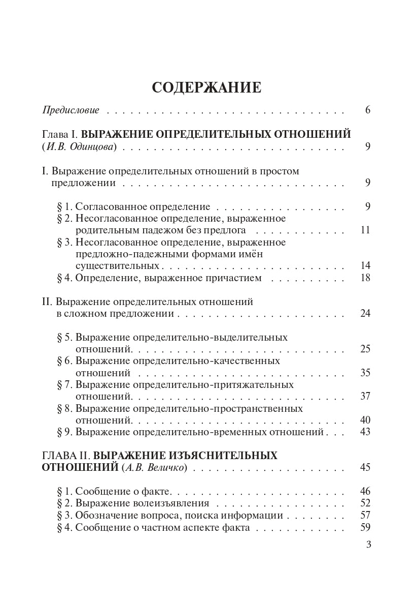 La syntaxe russe actuelle