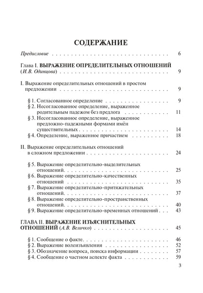 La syntaxe russe actuelle
