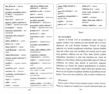 Самоучитель Latinского языка. Латинский без репетитора.