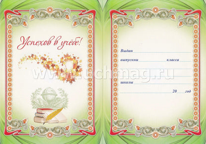 Diplôme d'études supérieures. (Формат А3 сгиб, бумага мелованная пл 250)