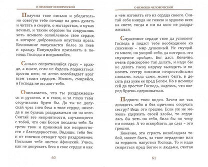 Разные немощи да скуки - лени и нерадения внуки. Слова назидательные преподобного старца Иосифа Оптинского