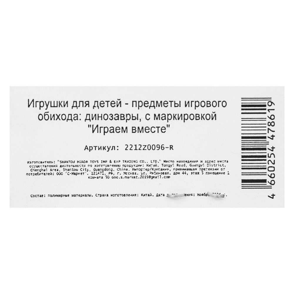 Jeu de plastique ДИНОЗАВРЫ 2 pièces/paquet, plus grand que l'Irak ВМЕСТЕ в кор.2*168наб