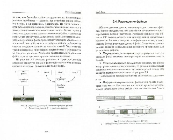 Systèmes de fonctionnement : учеб.пособие