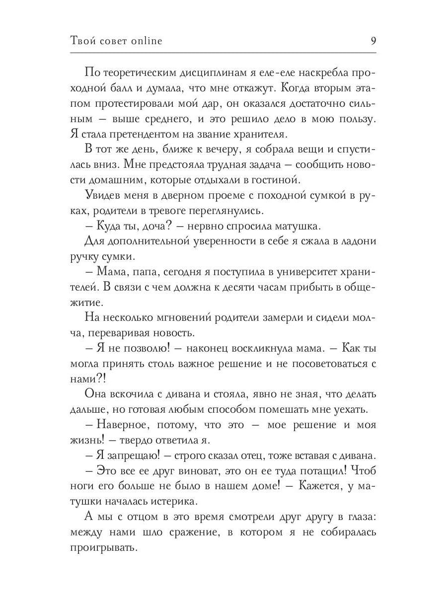 Твой совет online