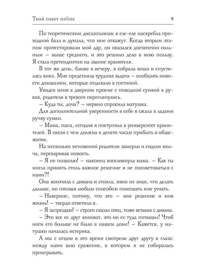 Твой совет online