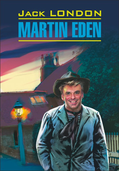 Martin Eden = Мартин Иден: книга для чтения на английском языке