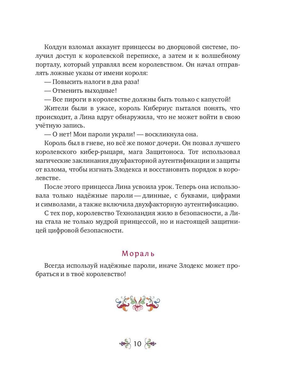 Сказки дяди Рыси. Т. 1