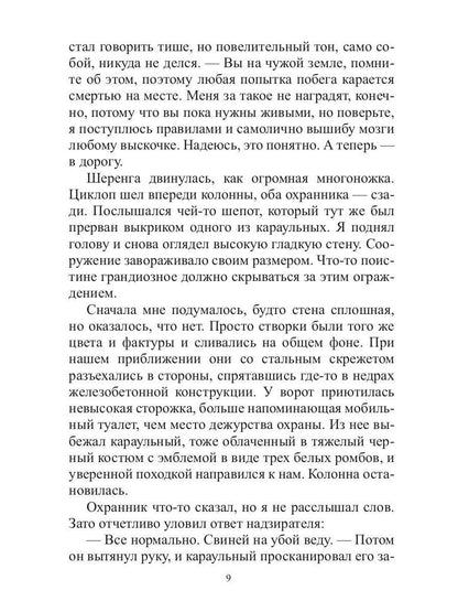 Арена: Дорога смертников. Т. 1
