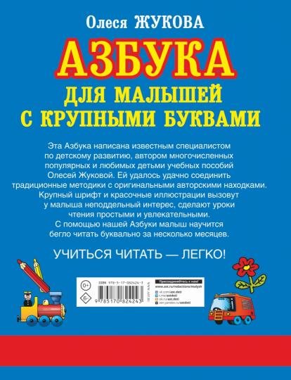 Азбука с крупными буквами для малышей