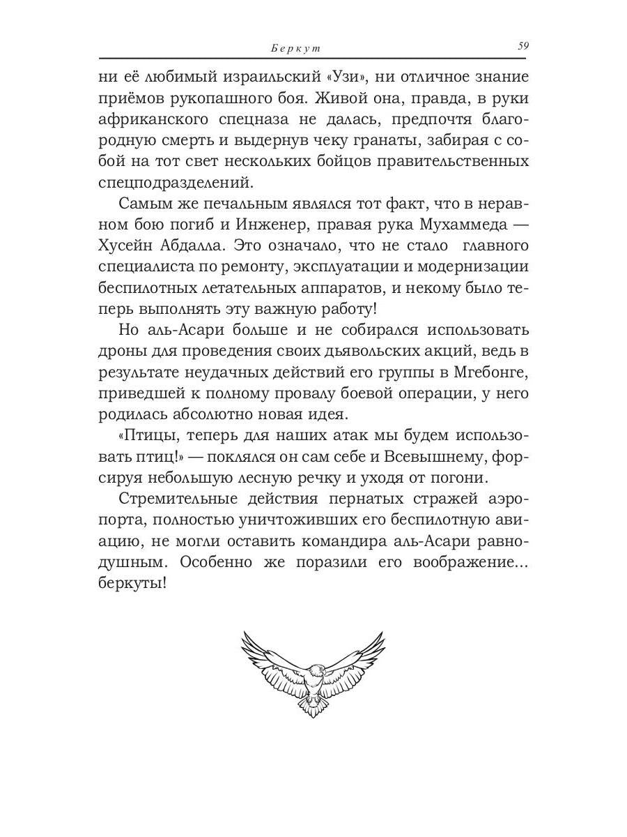 Беркут: сборник повестей и рассказов