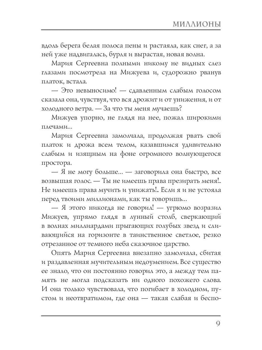 Миллионы