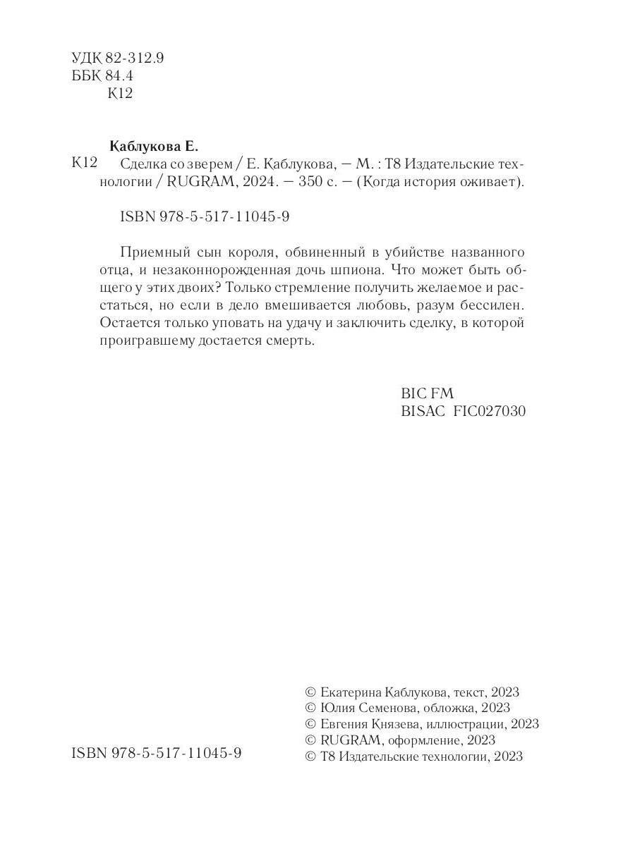 Сделка со зверем