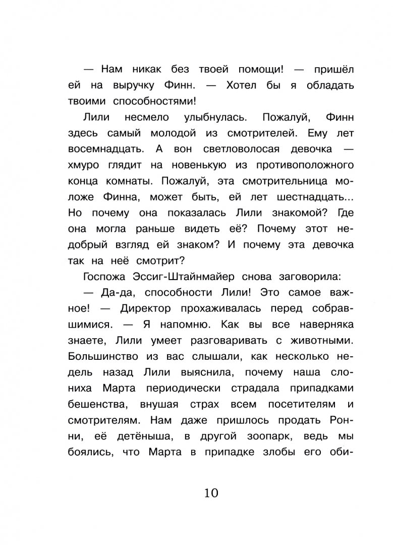 Маленькая мисс Дулитл Лiliana Зузевинд Тигры не целуются со львами
